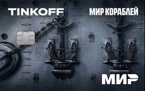 Дебетовая карта «Мир кораблей»