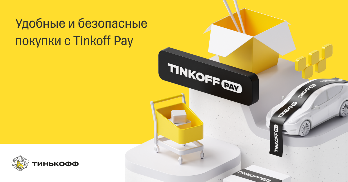Тинькофф Банк анонсировал запуск собственного аналога Google Pay и Apple Pay